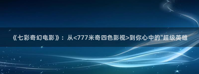 唐人街探案一免费观看完整版高清西瓜